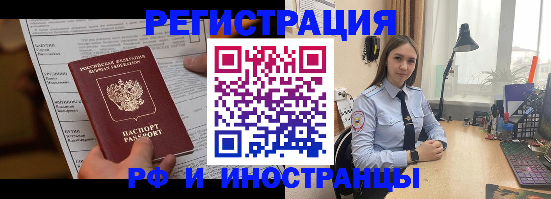 временная регистрация 2025 в Озёрах