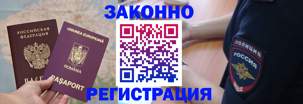 временная регистрация для школы в Озёрах