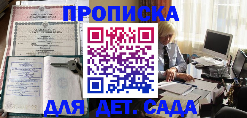 купить прописку в Озёрах