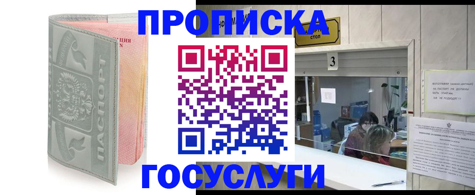 прописка законно в Озёрах