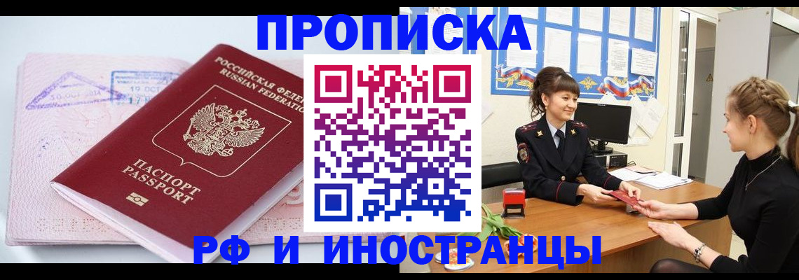 прописка иностранных граждан в Озёрах